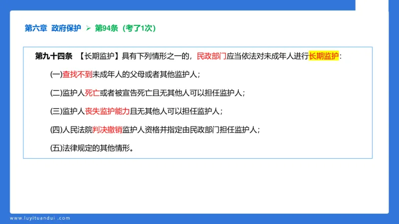 科一急救法律+阅读_4-教培资料-26年最新资料-同步更新_幼儿教资_幼儿冲刺急救包_5.L姨冲刺70分[急救班]_幼儿冲刺抢分课（25下急救班）_科一_预习课_课件