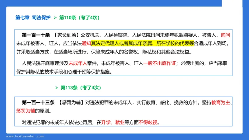 科一急救法律+阅读_4-教培资料-26年最新资料-同步更新_幼儿教资_幼儿冲刺急救包_5.L姨冲刺70分[急救班]_幼儿冲刺抢分课（25下急救班）_科一_预习课_课件