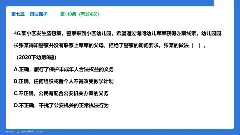 科一急救法律+阅读_4-教培资料-26年最新资料-同步更新_幼儿教资_幼儿冲刺急救包_5.L姨冲刺70分[急救班]_幼儿冲刺抢分课（25下急救班）_科一_预习课_课件