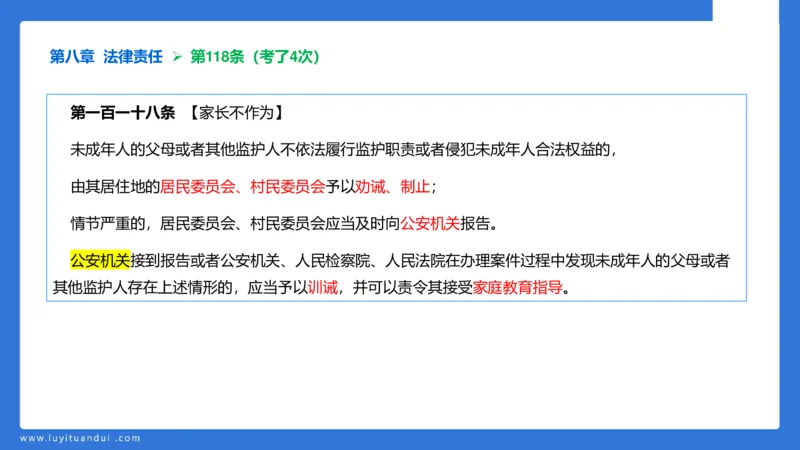 科一急救法律+阅读_4-教培资料-26年最新资料-同步更新_幼儿教资_幼儿冲刺急救包_5.L姨冲刺70分[急救班]_幼儿冲刺抢分课（25下急救班）_科一_预习课_课件