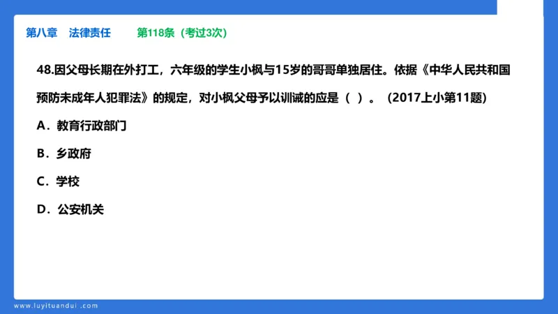 科一急救法律+阅读_4-教培资料-26年最新资料-同步更新_幼儿教资_幼儿冲刺急救包_5.L姨冲刺70分[急救班]_幼儿冲刺抢分课（25下急救班）_科一_预习课_课件