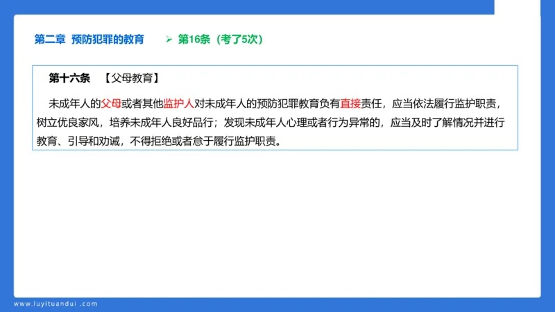 科一急救法律+阅读_4-教培资料-26年最新资料-同步更新_幼儿教资_幼儿冲刺急救包_5.L姨冲刺70分[急救班]_幼儿冲刺抢分课（25下急救班）_科一_预习课_课件