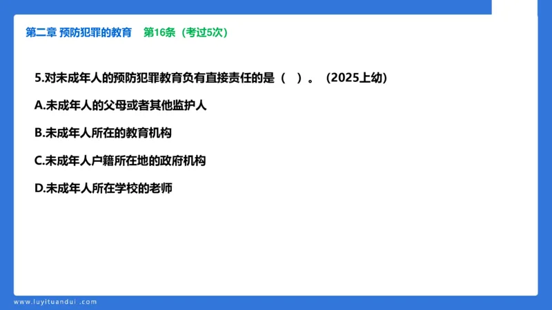 科一急救法律+阅读_4-教培资料-26年最新资料-同步更新_幼儿教资_幼儿冲刺急救包_5.L姨冲刺70分[急救班]_幼儿冲刺抢分课（25下急救班）_科一_预习课_课件