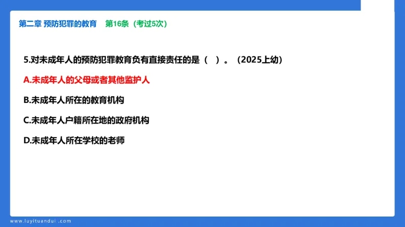 科一急救法律+阅读_4-教培资料-26年最新资料-同步更新_幼儿教资_幼儿冲刺急救包_5.L姨冲刺70分[急救班]_幼儿冲刺抢分课（25下急救班）_科一_预习课_课件