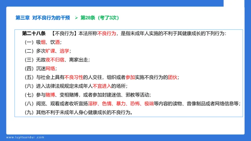 科一急救法律+阅读_4-教培资料-26年最新资料-同步更新_幼儿教资_幼儿冲刺急救包_5.L姨冲刺70分[急救班]_幼儿冲刺抢分课（25下急救班）_科一_预习课_课件