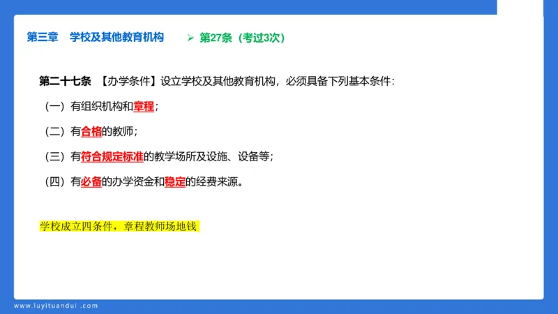 科一急救法律+阅读_4-教培资料-26年最新资料-同步更新_幼儿教资_幼儿冲刺急救包_5.L姨冲刺70分[急救班]_幼儿冲刺抢分课（25下急救班）_科一_预习课_课件