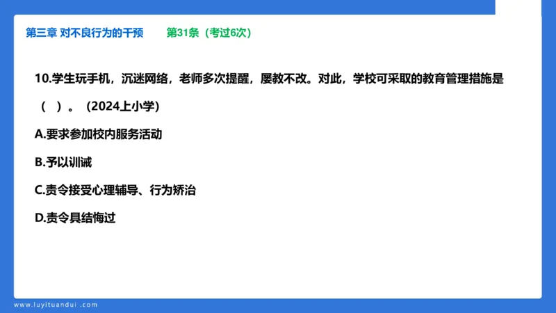 科一急救法律+阅读_4-教培资料-26年最新资料-同步更新_幼儿教资_幼儿冲刺急救包_5.L姨冲刺70分[急救班]_幼儿冲刺抢分课（25下急救班）_科一_预习课_课件