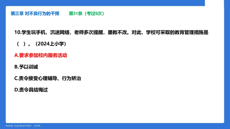 科一急救法律+阅读_4-教培资料-26年最新资料-同步更新_幼儿教资_幼儿冲刺急救包_5.L姨冲刺70分[急救班]_幼儿冲刺抢分课（25下急救班）_科一_预习课_课件