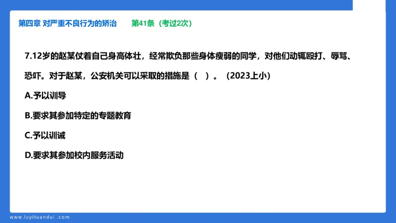 科一急救法律+阅读_4-教培资料-26年最新资料-同步更新_幼儿教资_幼儿冲刺急救包_5.L姨冲刺70分[急救班]_幼儿冲刺抢分课（25下急救班）_科一_预习课_课件
