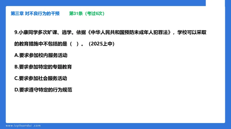 科一急救法律+阅读_4-教培资料-26年最新资料-同步更新_幼儿教资_幼儿冲刺急救包_5.L姨冲刺70分[急救班]_幼儿冲刺抢分课（25下急救班）_科一_预习课_课件