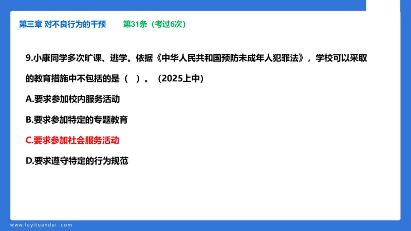 科一急救法律+阅读_4-教培资料-26年最新资料-同步更新_幼儿教资_幼儿冲刺急救包_5.L姨冲刺70分[急救班]_幼儿冲刺抢分课（25下急救班）_科一_预习课_课件