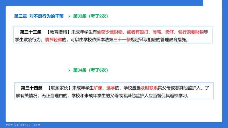 科一急救法律+阅读_4-教培资料-26年最新资料-同步更新_幼儿教资_幼儿冲刺急救包_5.L姨冲刺70分[急救班]_幼儿冲刺抢分课（25下急救班）_科一_预习课_课件