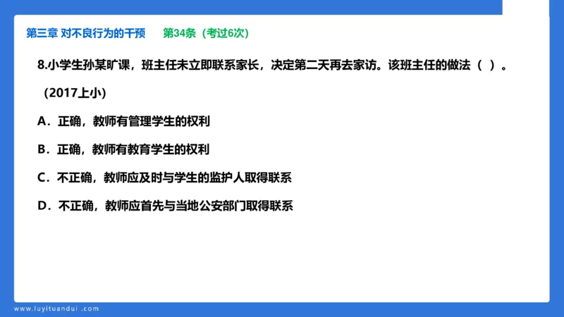 科一急救法律+阅读_4-教培资料-26年最新资料-同步更新_幼儿教资_幼儿冲刺急救包_5.L姨冲刺70分[急救班]_幼儿冲刺抢分课（25下急救班）_科一_预习课_课件