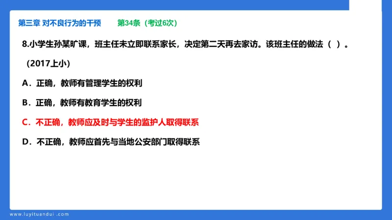 科一急救法律+阅读_4-教培资料-26年最新资料-同步更新_幼儿教资_幼儿冲刺急救包_5.L姨冲刺70分[急救班]_幼儿冲刺抢分课（25下急救班）_科一_预习课_课件