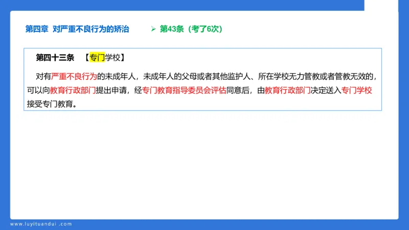 科一急救法律+阅读_4-教培资料-26年最新资料-同步更新_幼儿教资_幼儿冲刺急救包_5.L姨冲刺70分[急救班]_幼儿冲刺抢分课（25下急救班）_科一_预习课_课件