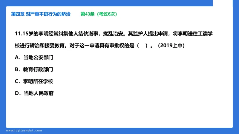 科一急救法律+阅读_4-教培资料-26年最新资料-同步更新_幼儿教资_幼儿冲刺急救包_5.L姨冲刺70分[急救班]_幼儿冲刺抢分课（25下急救班）_科一_预习课_课件