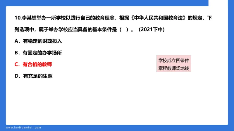 科一急救法律+阅读_4-教培资料-26年最新资料-同步更新_幼儿教资_幼儿冲刺急救包_5.L姨冲刺70分[急救班]_幼儿冲刺抢分课（25下急救班）_科一_预习课_课件