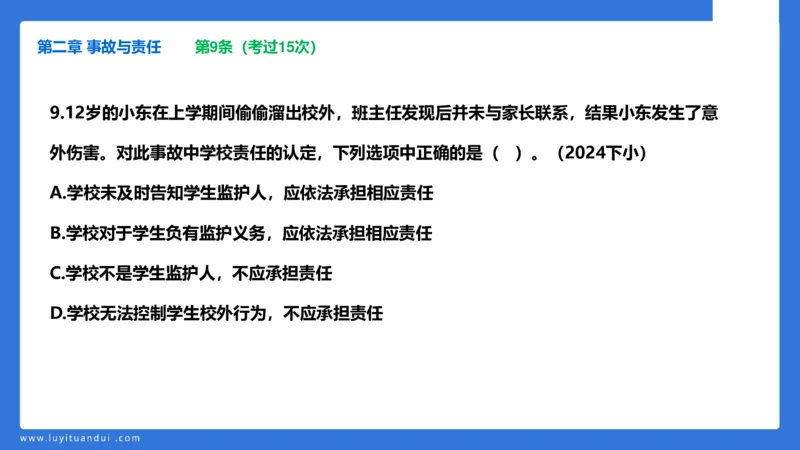 科一急救法律+阅读_4-教培资料-26年最新资料-同步更新_幼儿教资_幼儿冲刺急救包_5.L姨冲刺70分[急救班]_幼儿冲刺抢分课（25下急救班）_科一_预习课_课件
