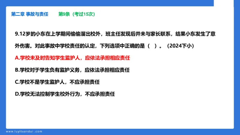科一急救法律+阅读_4-教培资料-26年最新资料-同步更新_幼儿教资_幼儿冲刺急救包_5.L姨冲刺70分[急救班]_幼儿冲刺抢分课（25下急救班）_科一_预习课_课件