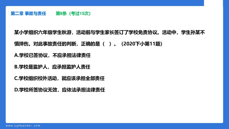 科一急救法律+阅读_4-教培资料-26年最新资料-同步更新_幼儿教资_幼儿冲刺急救包_5.L姨冲刺70分[急救班]_幼儿冲刺抢分课（25下急救班）_科一_预习课_课件