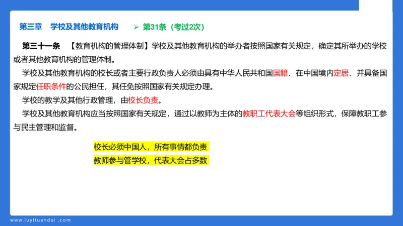 科一急救法律+阅读_4-教培资料-26年最新资料-同步更新_幼儿教资_幼儿冲刺急救包_5.L姨冲刺70分[急救班]_幼儿冲刺抢分课（25下急救班）_科一_预习课_课件