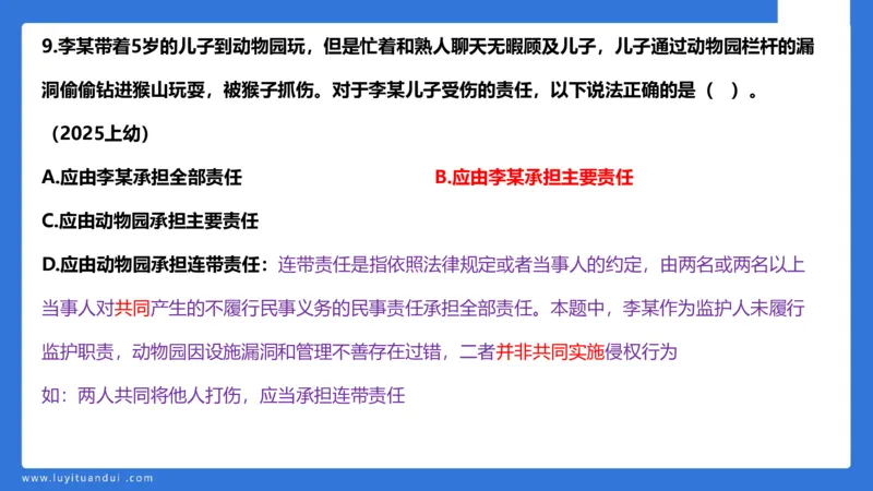 科一急救法律+阅读_4-教培资料-26年最新资料-同步更新_幼儿教资_幼儿冲刺急救包_5.L姨冲刺70分[急救班]_幼儿冲刺抢分课（25下急救班）_科一_预习课_课件