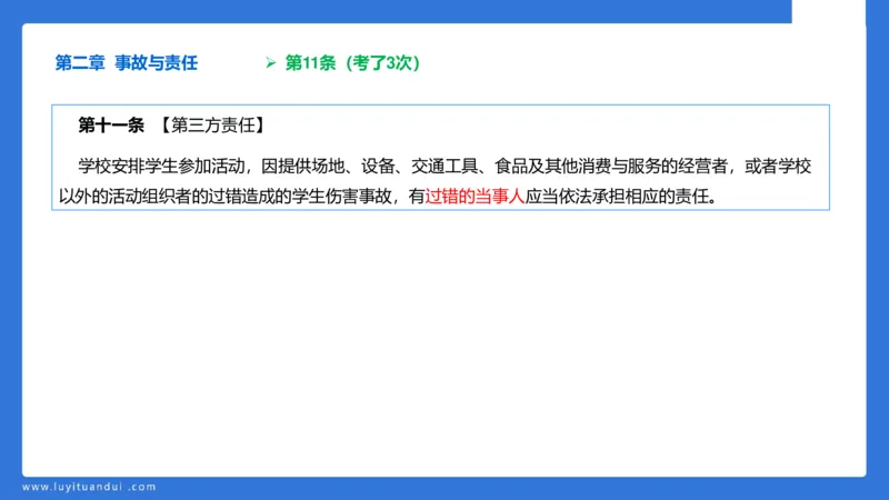 科一急救法律+阅读_4-教培资料-26年最新资料-同步更新_幼儿教资_幼儿冲刺急救包_5.L姨冲刺70分[急救班]_幼儿冲刺抢分课（25下急救班）_科一_预习课_课件