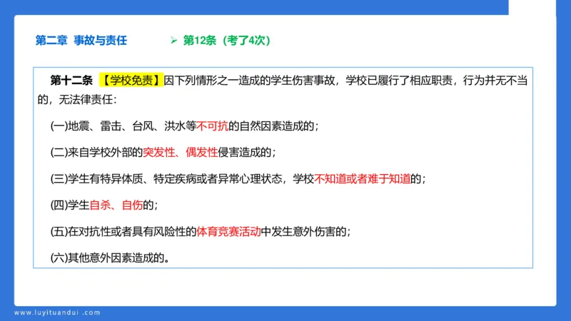 科一急救法律+阅读_4-教培资料-26年最新资料-同步更新_幼儿教资_幼儿冲刺急救包_5.L姨冲刺70分[急救班]_幼儿冲刺抢分课（25下急救班）_科一_预习课_课件