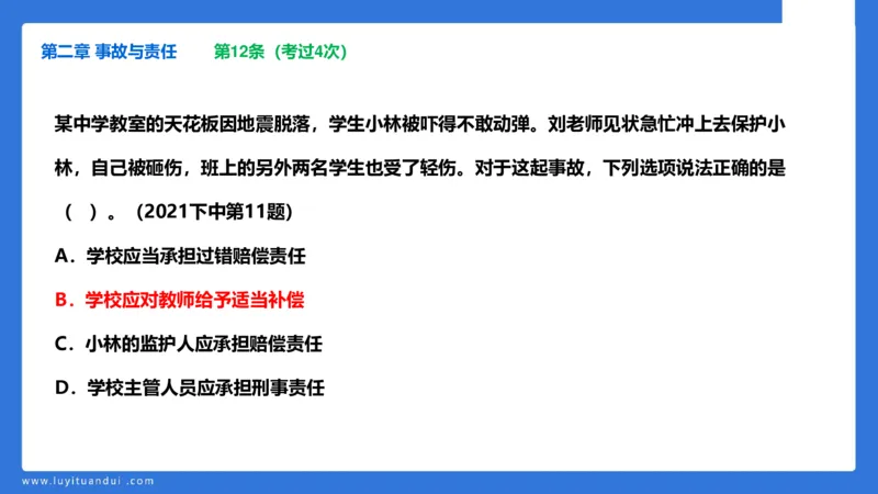 科一急救法律+阅读_4-教培资料-26年最新资料-同步更新_幼儿教资_幼儿冲刺急救包_5.L姨冲刺70分[急救班]_幼儿冲刺抢分课（25下急救班）_科一_预习课_课件