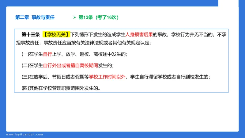 科一急救法律+阅读_4-教培资料-26年最新资料-同步更新_幼儿教资_幼儿冲刺急救包_5.L姨冲刺70分[急救班]_幼儿冲刺抢分课（25下急救班）_科一_预习课_课件
