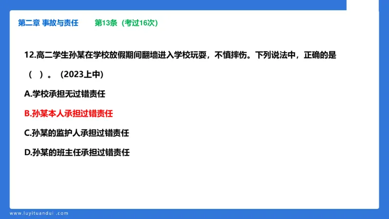 科一急救法律+阅读_4-教培资料-26年最新资料-同步更新_幼儿教资_幼儿冲刺急救包_5.L姨冲刺70分[急救班]_幼儿冲刺抢分课（25下急救班）_科一_预习课_课件