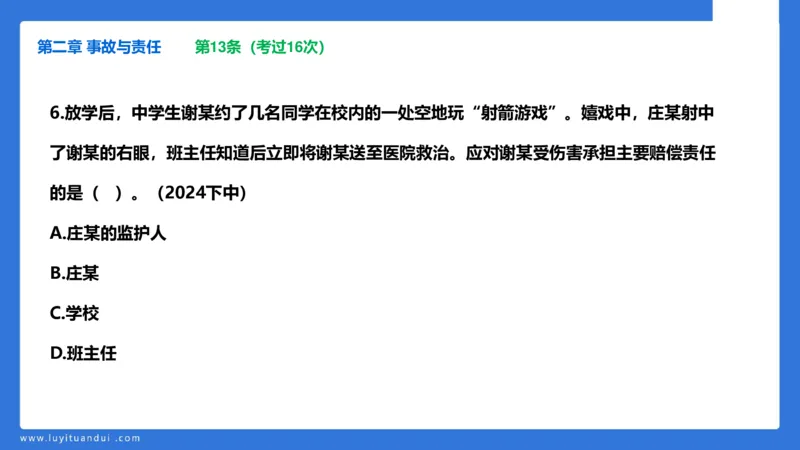 科一急救法律+阅读_4-教培资料-26年最新资料-同步更新_幼儿教资_幼儿冲刺急救包_5.L姨冲刺70分[急救班]_幼儿冲刺抢分课（25下急救班）_科一_预习课_课件