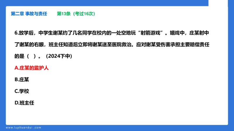 科一急救法律+阅读_4-教培资料-26年最新资料-同步更新_幼儿教资_幼儿冲刺急救包_5.L姨冲刺70分[急救班]_幼儿冲刺抢分课（25下急救班）_科一_预习课_课件
