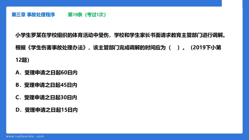 科一急救法律+阅读_4-教培资料-26年最新资料-同步更新_幼儿教资_幼儿冲刺急救包_5.L姨冲刺70分[急救班]_幼儿冲刺抢分课（25下急救班）_科一_预习课_课件