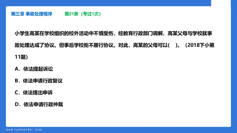 科一急救法律+阅读_4-教培资料-26年最新资料-同步更新_幼儿教资_幼儿冲刺急救包_5.L姨冲刺70分[急救班]_幼儿冲刺抢分课（25下急救班）_科一_预习课_课件