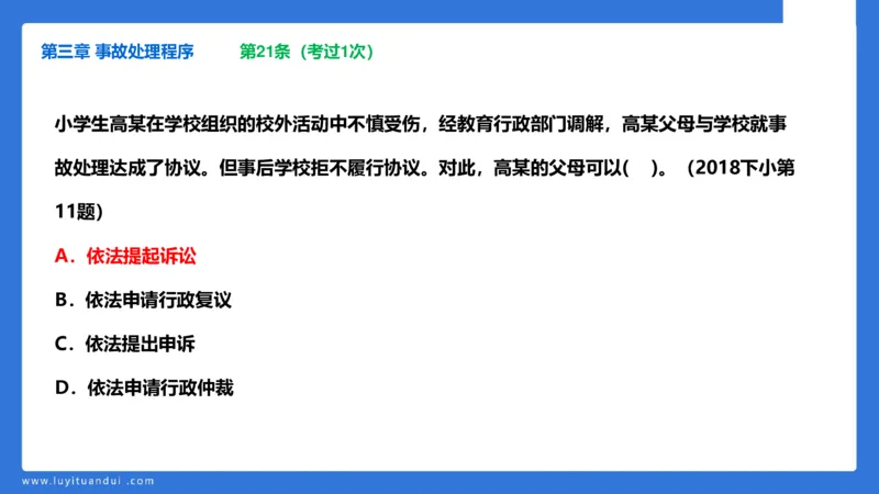 科一急救法律+阅读_4-教培资料-26年最新资料-同步更新_幼儿教资_幼儿冲刺急救包_5.L姨冲刺70分[急救班]_幼儿冲刺抢分课（25下急救班）_科一_预习课_课件
