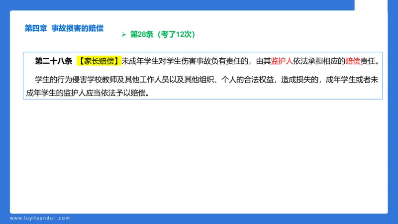 科一急救法律+阅读_4-教培资料-26年最新资料-同步更新_幼儿教资_幼儿冲刺急救包_5.L姨冲刺70分[急救班]_幼儿冲刺抢分课（25下急救班）_科一_预习课_课件