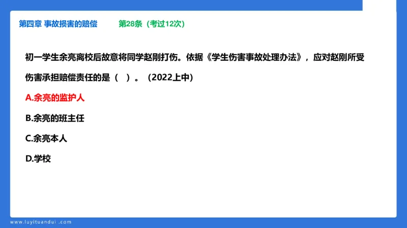 科一急救法律+阅读_4-教培资料-26年最新资料-同步更新_幼儿教资_幼儿冲刺急救包_5.L姨冲刺70分[急救班]_幼儿冲刺抢分课（25下急救班）_科一_预习课_课件