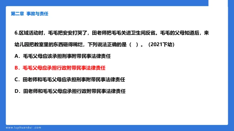 科一急救法律+阅读_4-教培资料-26年最新资料-同步更新_幼儿教资_幼儿冲刺急救包_5.L姨冲刺70分[急救班]_幼儿冲刺抢分课（25下急救班）_科一_预习课_课件