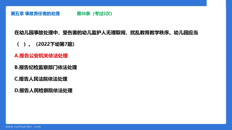 科一急救法律+阅读_4-教培资料-26年最新资料-同步更新_幼儿教资_幼儿冲刺急救包_5.L姨冲刺70分[急救班]_幼儿冲刺抢分课（25下急救班）_科一_预习课_课件