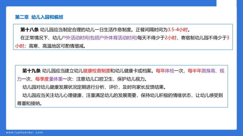 科一急救法律+阅读_4-教培资料-26年最新资料-同步更新_幼儿教资_幼儿冲刺急救包_5.L姨冲刺70分[急救班]_幼儿冲刺抢分课（25下急救班）_科一_预习课_课件