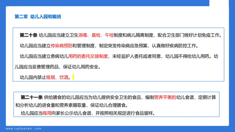 科一急救法律+阅读_4-教培资料-26年最新资料-同步更新_幼儿教资_幼儿冲刺急救包_5.L姨冲刺70分[急救班]_幼儿冲刺抢分课（25下急救班）_科一_预习课_课件