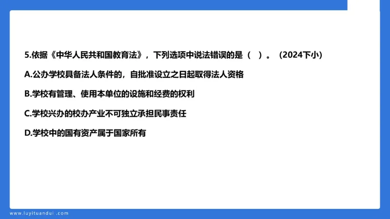 科一急救法律+阅读_4-教培资料-26年最新资料-同步更新_幼儿教资_幼儿冲刺急救包_5.L姨冲刺70分[急救班]_幼儿冲刺抢分课（25下急救班）_科一_预习课_课件