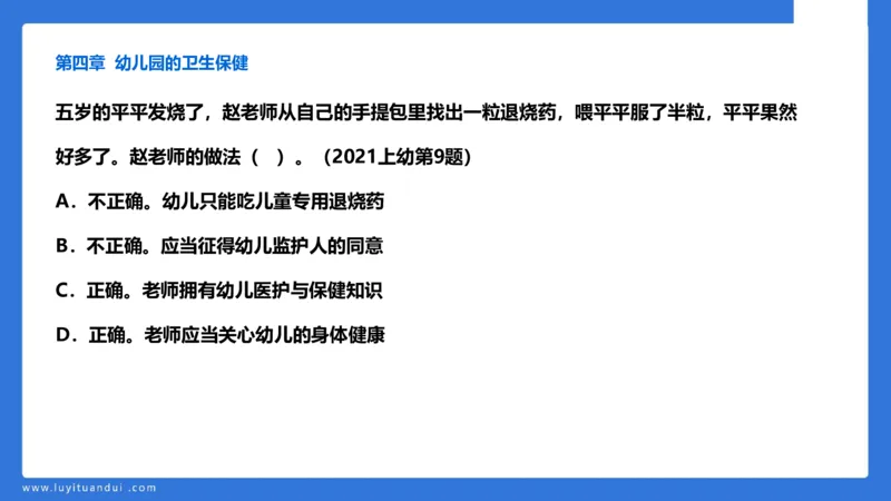 科一急救法律+阅读_4-教培资料-26年最新资料-同步更新_幼儿教资_幼儿冲刺急救包_5.L姨冲刺70分[急救班]_幼儿冲刺抢分课（25下急救班）_科一_预习课_课件