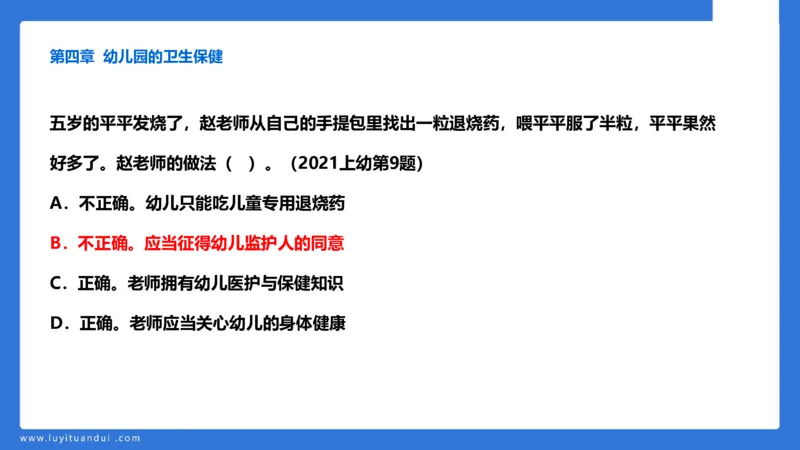 科一急救法律+阅读_4-教培资料-26年最新资料-同步更新_幼儿教资_幼儿冲刺急救包_5.L姨冲刺70分[急救班]_幼儿冲刺抢分课（25下急救班）_科一_预习课_课件