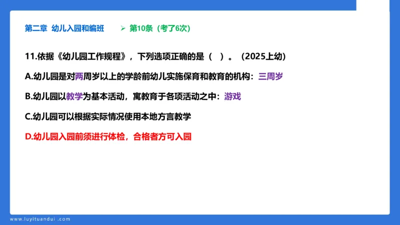 科一急救法律+阅读_4-教培资料-26年最新资料-同步更新_幼儿教资_幼儿冲刺急救包_5.L姨冲刺70分[急救班]_幼儿冲刺抢分课（25下急救班）_科一_预习课_课件