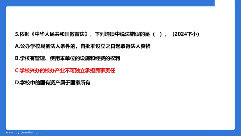 科一急救法律+阅读_4-教培资料-26年最新资料-同步更新_幼儿教资_幼儿冲刺急救包_5.L姨冲刺70分[急救班]_幼儿冲刺抢分课（25下急救班）_科一_预习课_课件