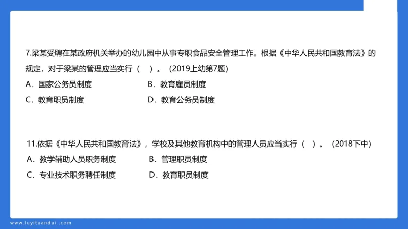 科一急救法律+阅读_4-教培资料-26年最新资料-同步更新_幼儿教资_幼儿冲刺急救包_5.L姨冲刺70分[急救班]_幼儿冲刺抢分课（25下急救班）_科一_预习课_课件
