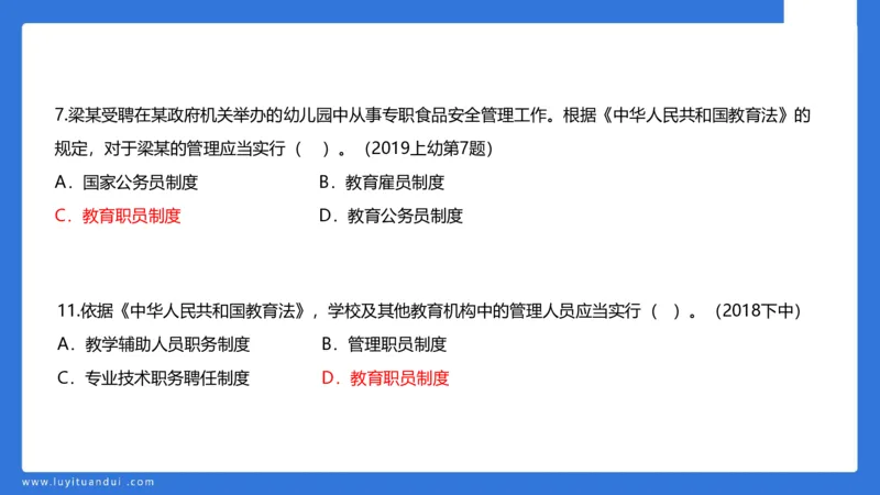 科一急救法律+阅读_4-教培资料-26年最新资料-同步更新_幼儿教资_幼儿冲刺急救包_5.L姨冲刺70分[急救班]_幼儿冲刺抢分课（25下急救班）_科一_预习课_课件