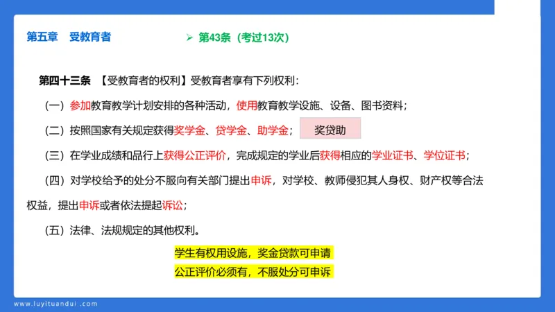 科一急救法律+阅读_4-教培资料-26年最新资料-同步更新_幼儿教资_幼儿冲刺急救包_5.L姨冲刺70分[急救班]_幼儿冲刺抢分课（25下急救班）_科一_预习课_课件
